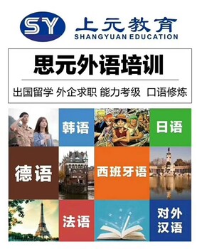 宜兴学日语宜兴学韩语这个夏天我们一起组团去上元学日语、韩语吧