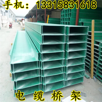 唐山玻璃鋼電纜橋架?chē)?guó)家標(biāo)準(zhǔn)廠家