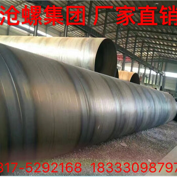 沧州沧螺集团有限公司常年生产各种型号螺旋钢管型号价格新