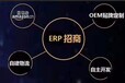 亚马逊无货源店群运营培训、erp系统代理定制招商