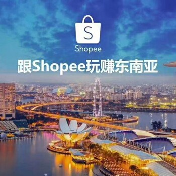 跨境电商虾皮Shopee、亚马逊ERP系统招商加盟