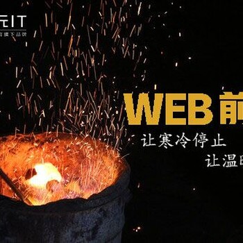 苏州新区Web前端行业前景、web前端课程内容