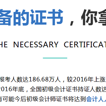 苏州新区会计职称资格考试培训、初级中级职称培训班