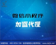 玉门地球城小程序加盟代理_定制专属商家的小程序_夺冠互动-地球城小程序图片0