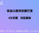 西双版纳微信小程序加盟代理招商中_迅速帮商家争顾客_实现引流目的项目-地球城图片