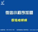 韶关地球城微信小程序加盟代理_帮助加盟代理商开发微信小程序_诚招合作伙伴图片