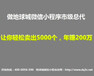 微信小程序招商代理,做地球城微信小程序市级代理,让你轻松卖出5000个,年赚200万