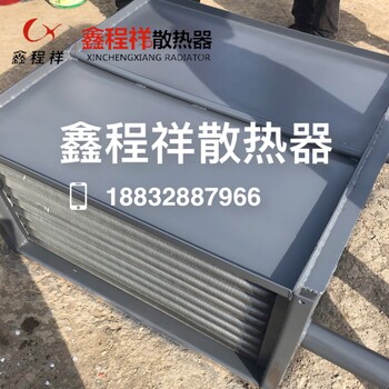 河北鑫程祥工業(yè)散熱器設(shè)備廠