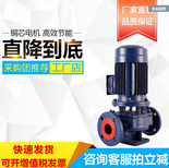 1HP2HP3HP冷却塔水泵立式管道泵0.75KW1.5KW2.2KW水泵循环泵图片0