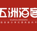 五洲酒客商城简介图片