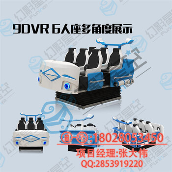 卓远虚拟现实振动VR哇噻虚拟体验馆9dvr设备价格