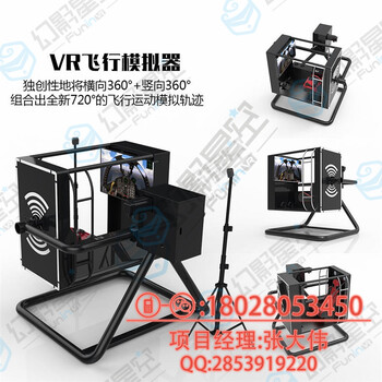 FunInVR720飞行模拟器9dvr虚拟现实体验馆vr互动设备