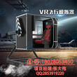 幻影星空720HTC版9d虚拟现实体验馆加盟大型vr体验设备