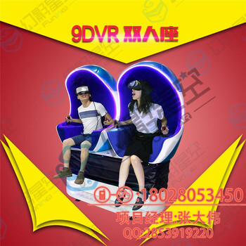 VR虛擬現(xiàn)實設(shè)備9DVR三人蛋椅9d影院加盟9d虛擬現(xiàn)實體驗館