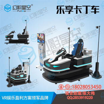 VR設備廠家樂享雙星9d虛擬vr虛擬現(xiàn)實加盟
