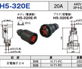 H5-320E-R日本Taiwa泰和插头武汉直销