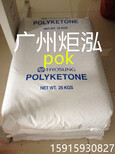 耐磨/抗冲材料/HYOSUNG/POLYKETONE/韩国晓星/聚酮POK/PKM630A图片1