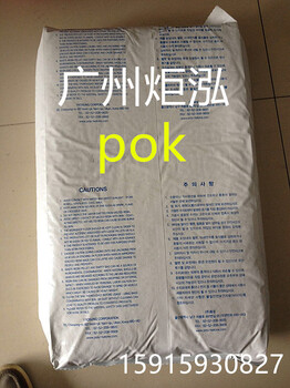 POK韩国晓星超耐磨M330A抗化学性高流动耐水解低吸水率