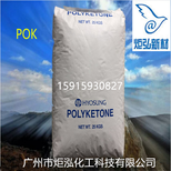 耐磨/抗冲材料/HYOSUNG/POLYKETONE/韩国晓星/聚酮POK/PKM630A图片5