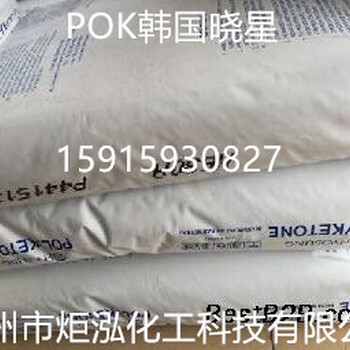 替代PA66聚酮POKETONE韩国晓星HYOSUNGPOLYKETONE新型耐磨材料