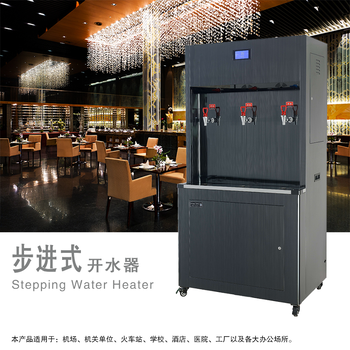 安徽步進(jìn)式開水機(jī)