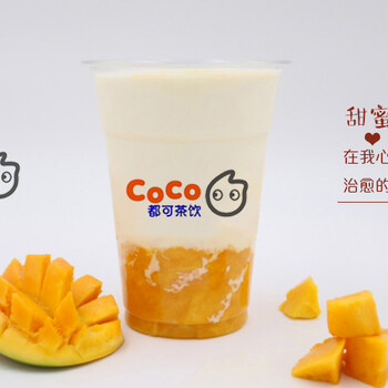 COCO奶茶加盟：发展迅速品牌优势明显的加盟优选