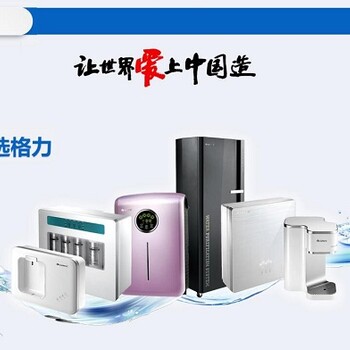 格力凈水器官網(wǎng)價(jià)格物聯(lián)網(wǎng)智能凈水機(jī)全國招商加盟