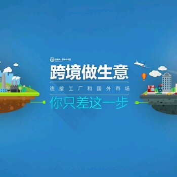 互联网创业项目跨境电商，亚马逊无货源店铺项目合作招商