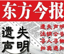 东方今报广告部--毕业证丢失登报声明怎么收费的­