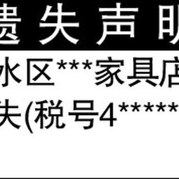 河南日报广告部--税务登记证丢失登报流程!