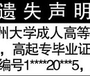 毕业证，学生证丢失登报声明费用大概是多少，多久见报图片