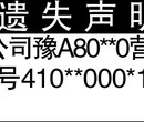 道路运输许可证遗失声明登报模板声明大概多少钱