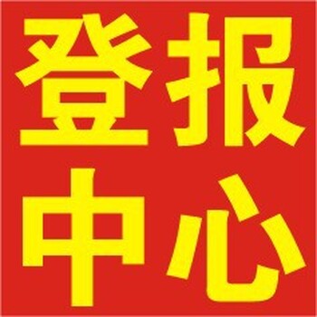 证件丢失登报大概多少钱多久能见报