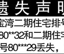 河南商报广告部--收据丢失了怎么登报声明公告电话多少图片