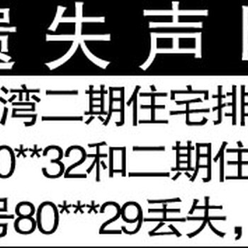 河南商报广告部--收据丢失了怎么登报声明公告电话多少