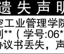 三方协议遗失登报声明格式什么时候能见报?