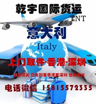 意大利五金配件快递空运进口到香港的货运代理