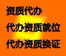 代办建筑施工资质,公司注册、公路资质、市政资质图片