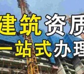 安顺建筑施工劳务分包资质新办提供全套资料代办