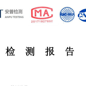 深圳市安普檢測技術(shù)服務有限公司檢測檢測報告資質(zhì)認定證書