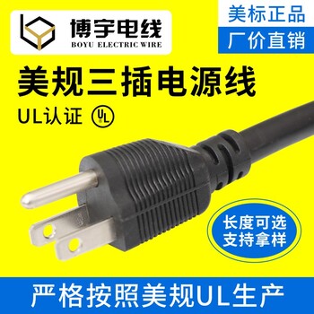 厂家美规三插UL插头电源线3芯0.75平方10A插头线端子尾电线