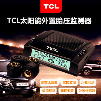 南京车载用品批发——TCL太阳能胎压监测器南京车载礼品定制