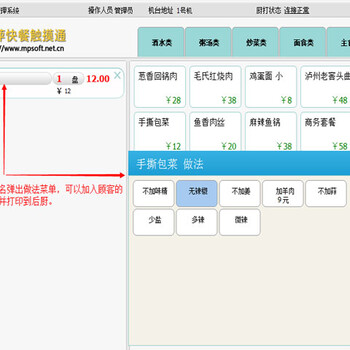 玉林美萍快餐触模通触摸屏点餐火锅店奶茶店烘培店触模通点餐点菜宝无线点餐软件
