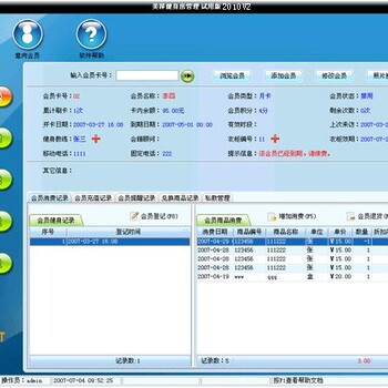 贵港美萍美容院辅导班培训班健身房瑜伽馆进销存美发店记账通连锁店管理软件