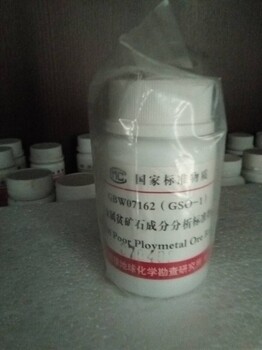 GBW07168(GSO-7)锌精矿成分分析标准物质