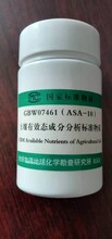 GBW07460(ASA-9)	土壤有效态成分标准物质-陕西黄绵土