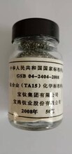 宝钢集团GSB04-2404-2008钛及钛合金化学标准样品TA1,TA7,TA15,TB5,TC1,TC4,TC6,TC11Titanium-BaseAlloys