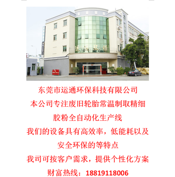 東莞市運(yùn)通環(huán)?？萍加邢薰?>
                        </div>
                        <div   class=