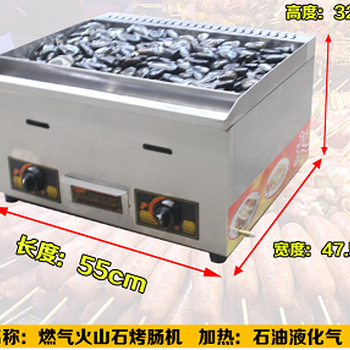 西安台湾石烤香肠火山石烤肠机电热火山石烤肠机