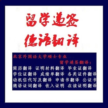 递签留学德国毕业证学位证成绩单动机信各类证书证明德语